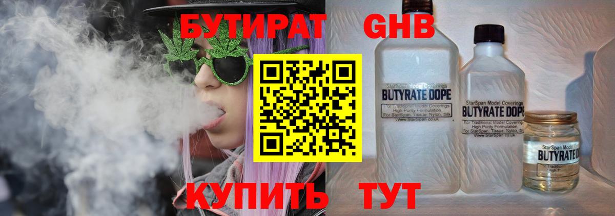 Карачаевск  Бутират оксибутират  Бутират  Вход с VPN 