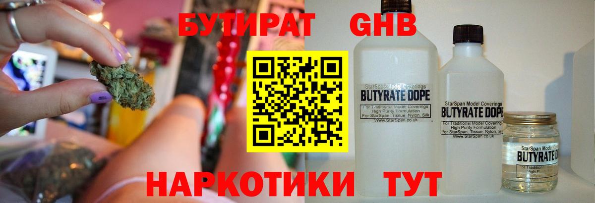 Бутират GHB Карачаевск
