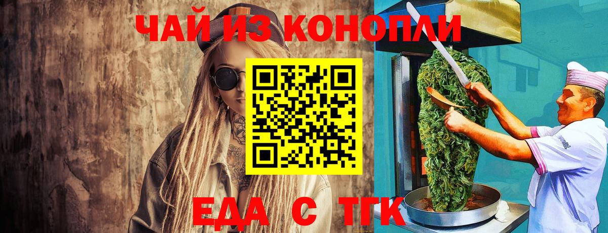 Еда ТГК конопля  Вход с VPN  Карачаевск 