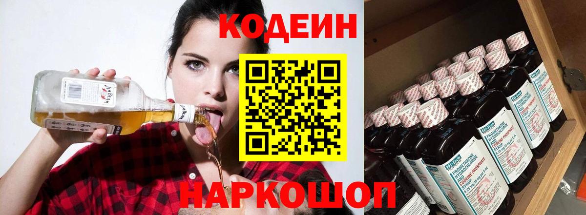 Кодеиновый сироп Lean напиток Lean (лин) Карачаевск