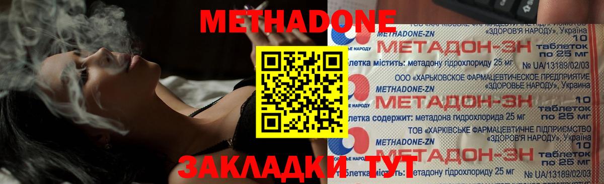 МЕТАДОН кристалл  Метадон methadone  Вход с VPN  Карачаевск 