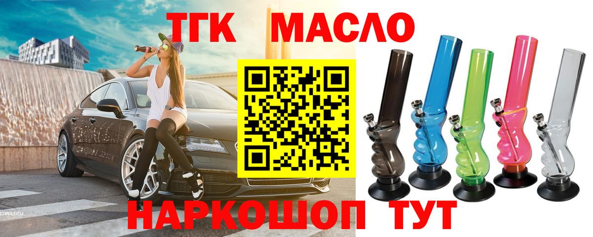 ТГК жижа  ТГК гашишное масло  Карачаевск  Вход с VPN 